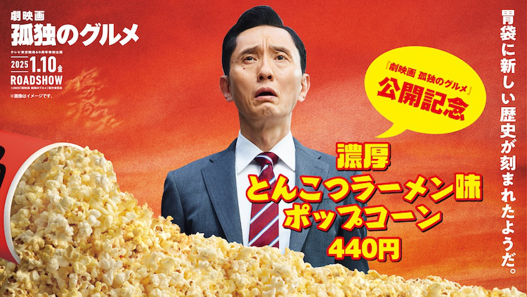 《剧场版 孤独的美食家》× 东宝影院联动宣传片封面图