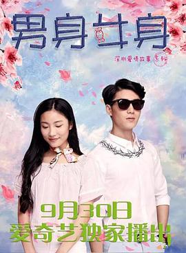 2017喜剧片《男身女身》迅雷下载_中文完整版_百度云网盘720P|1080P资源