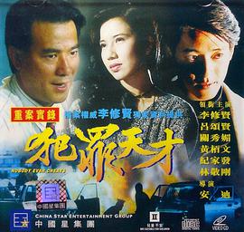 1994剧情片《犯罪天才》迅雷下载_中文完整版_百度云网盘720P|1080P资源