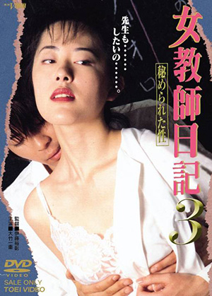 女教师日记3：隐藏的性 高清海报图 - 在线观看其他
