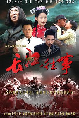 长江往事 高清海报图 - 在线观看国产剧