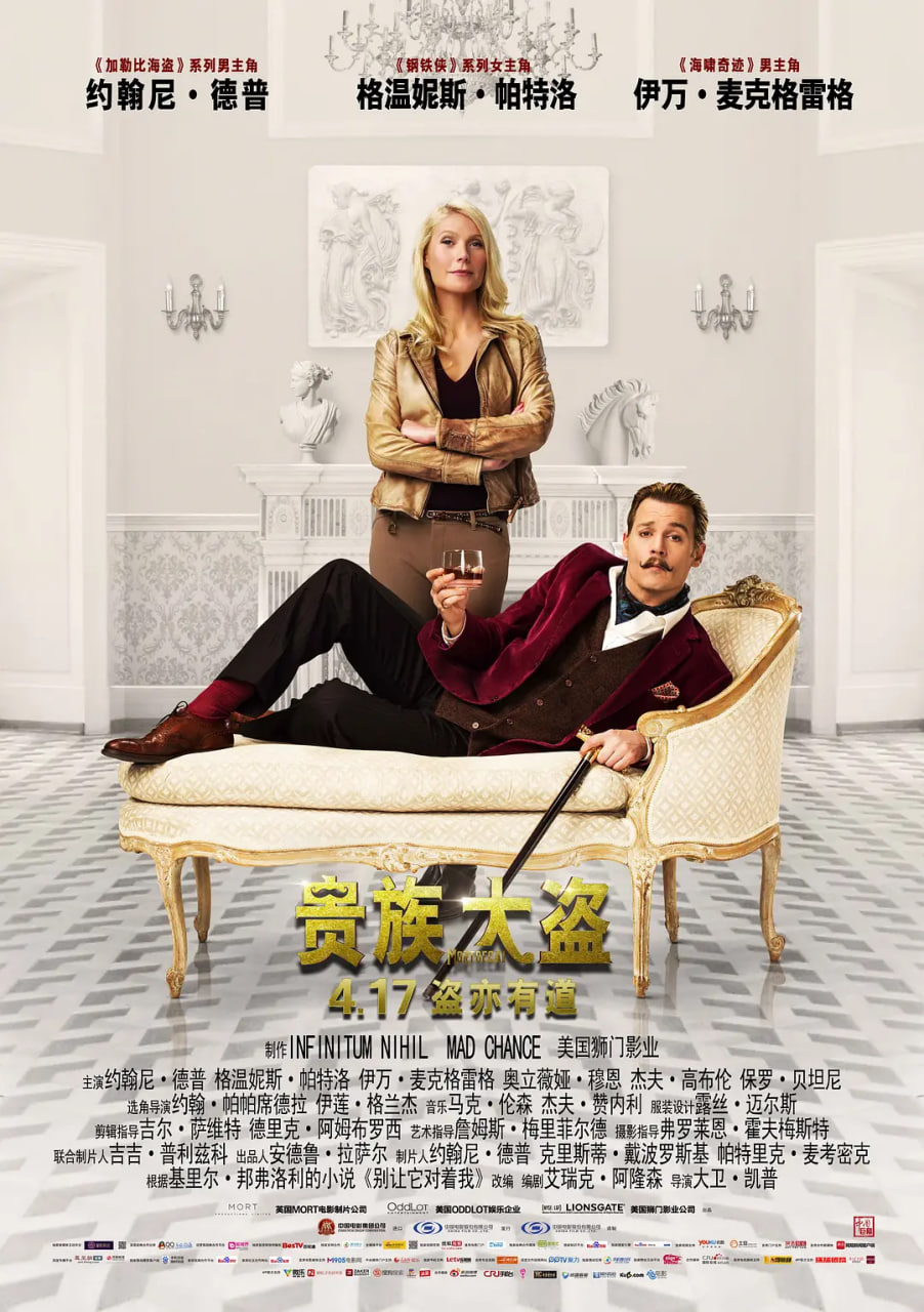 贵族大盗 Mortdecai