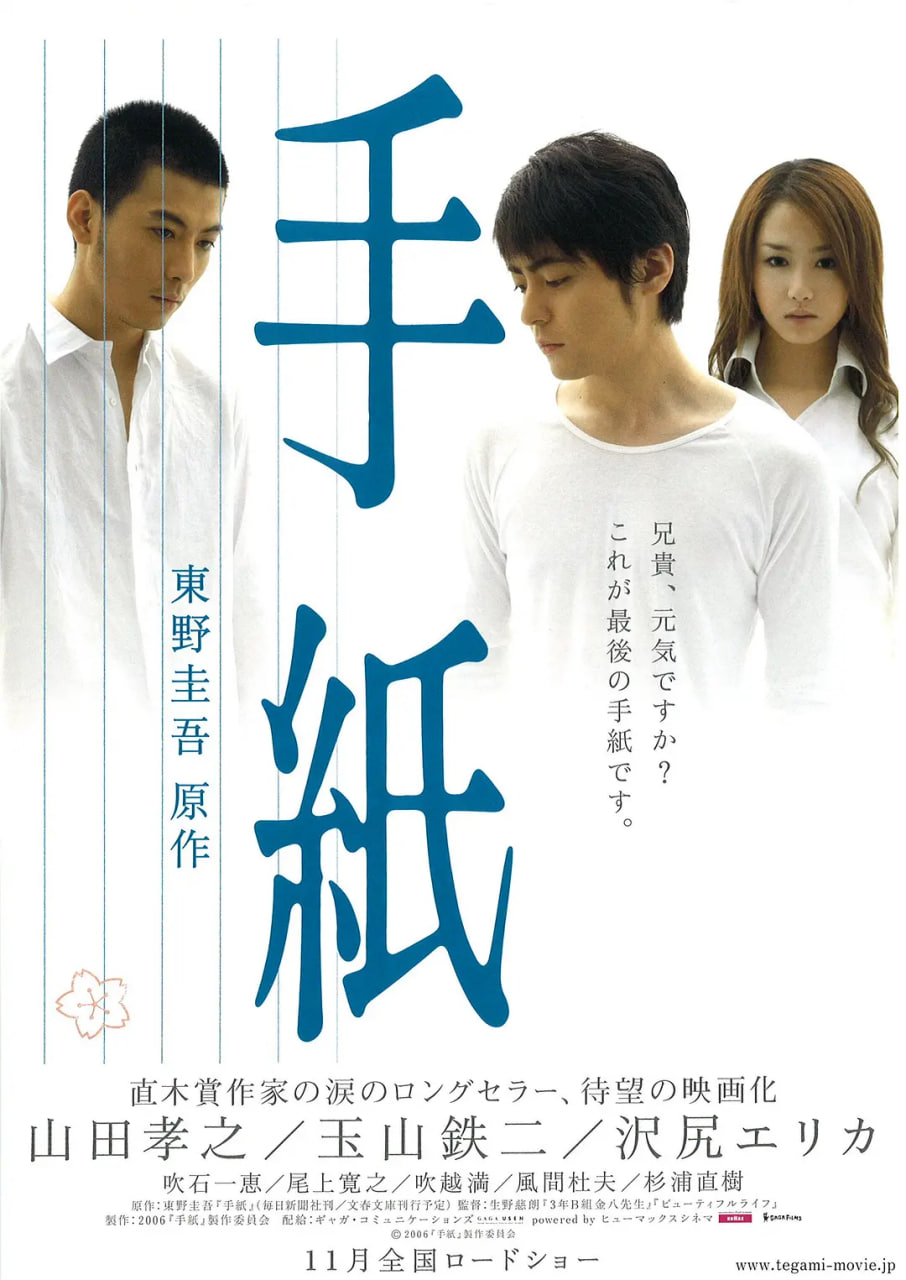 信 手紙 2006