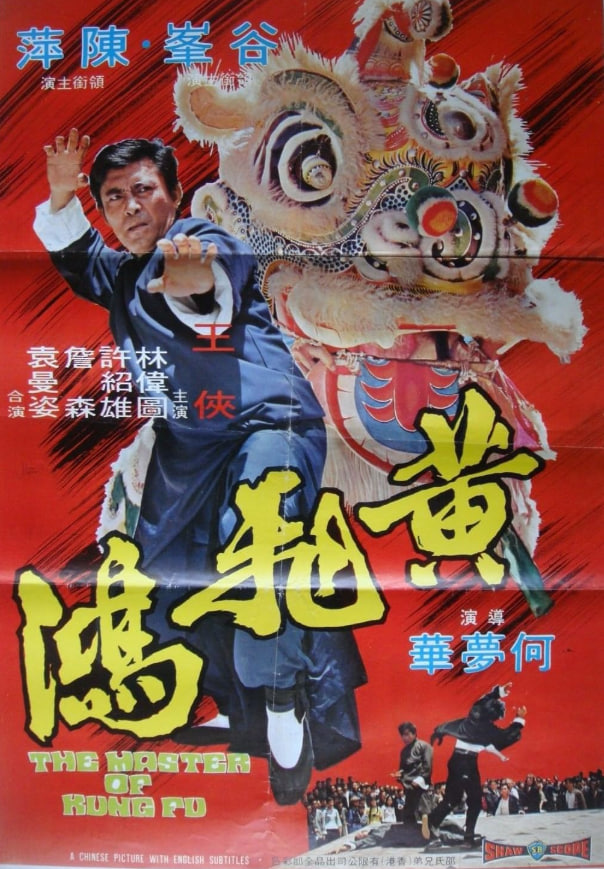 黄飞鸿 1973