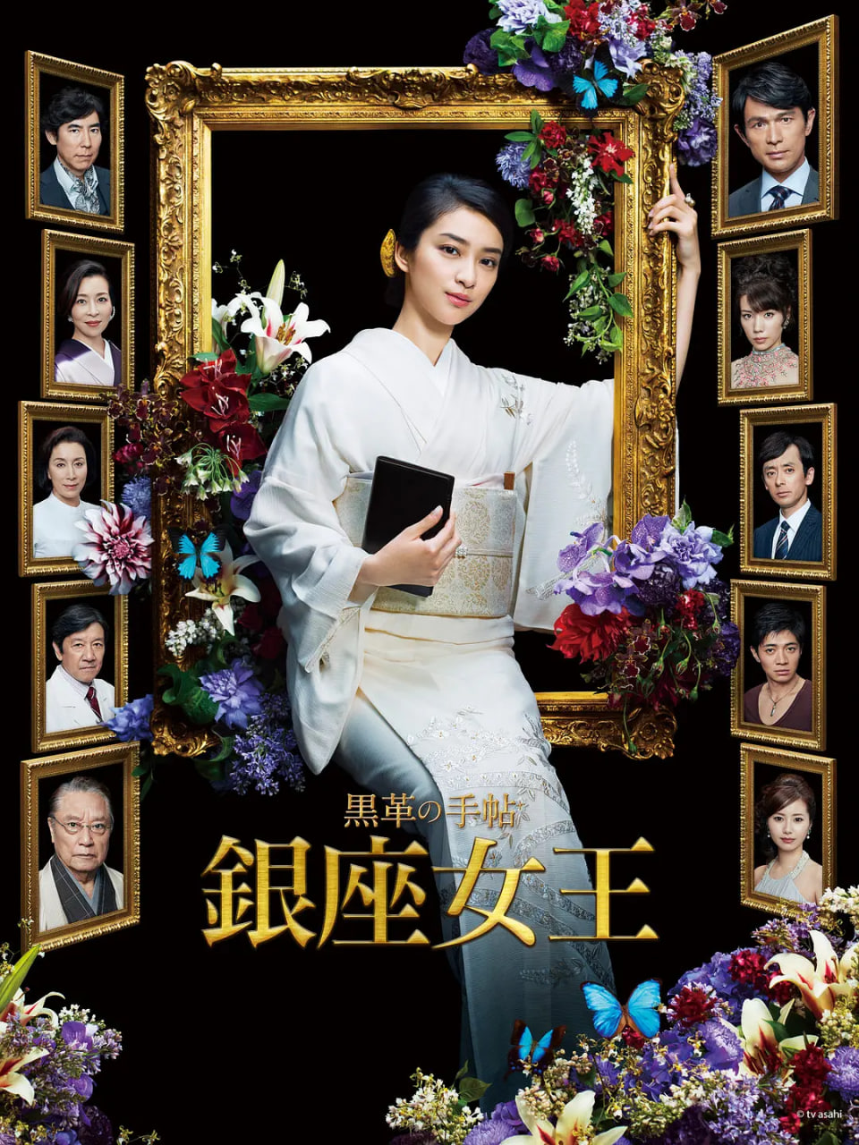 黑皮记事本 高清海报图 - 在线观看日本剧