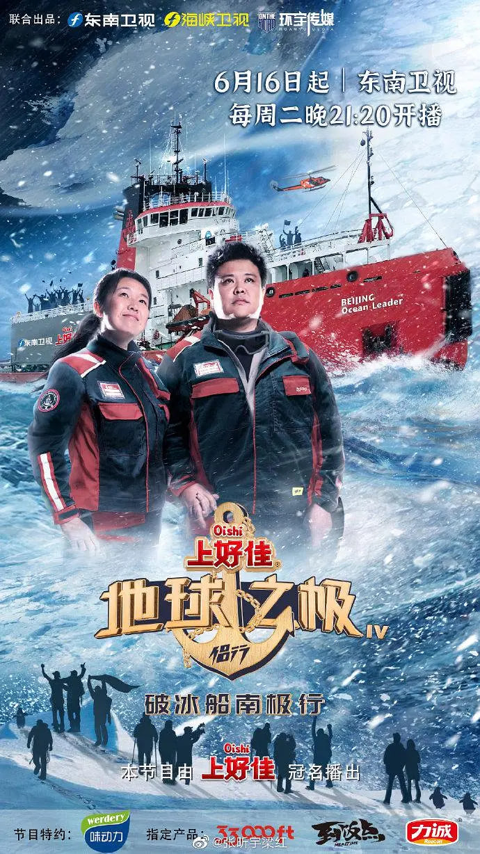 地球之极·侣行第四季封面图