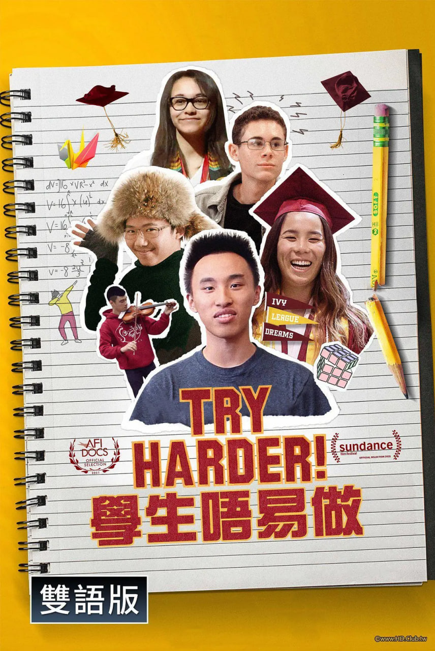 再加把劲 高清海报图 - 在线观看记录片