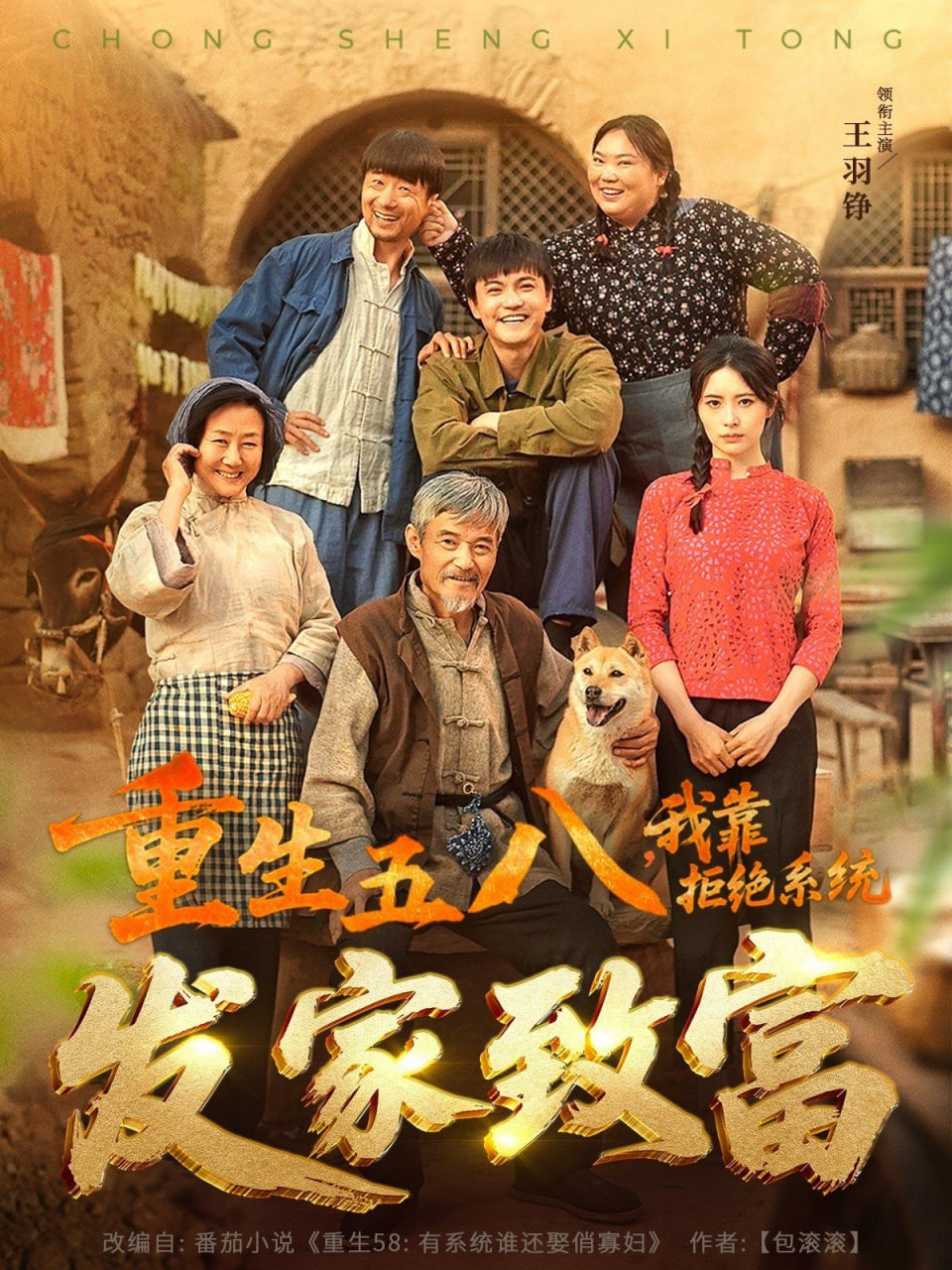 重生五八，我靠拒绝系...