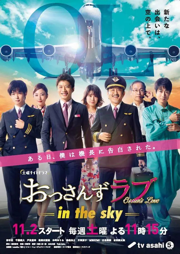 大叔之爱 第二季海报