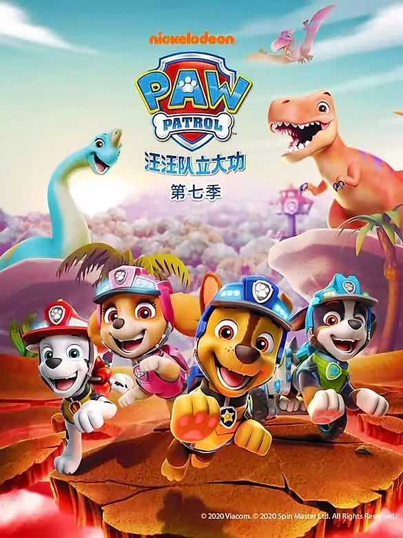 汪汪队立大功第七季英语封面图