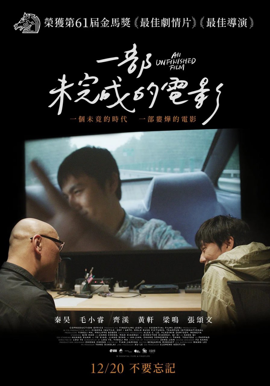 一部未完成的电影高清海报