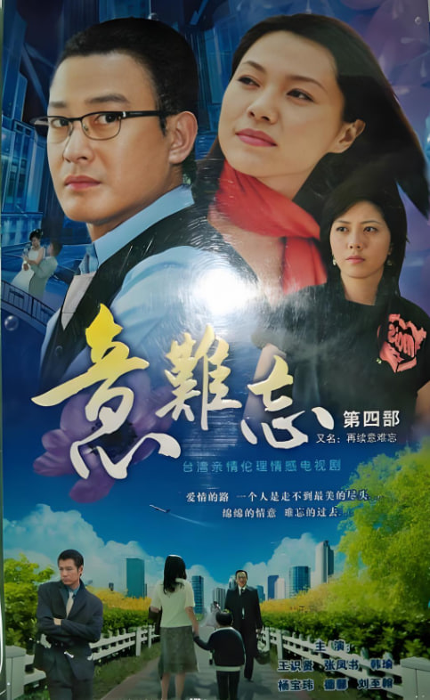 意难忘第三季封面图