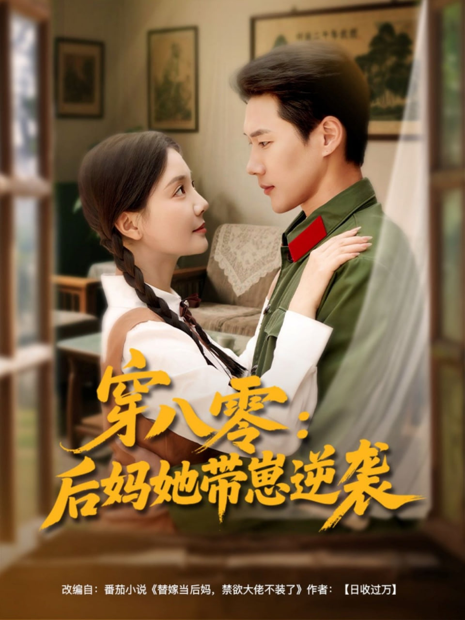 穿八零后妈她带崽逆袭封面图