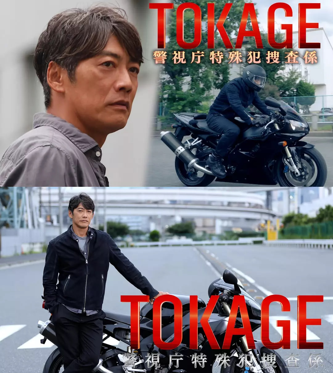 TOKAGE 警视厅特殊犯搜查组 电影版 高清海报图 - 在线观看剧情片