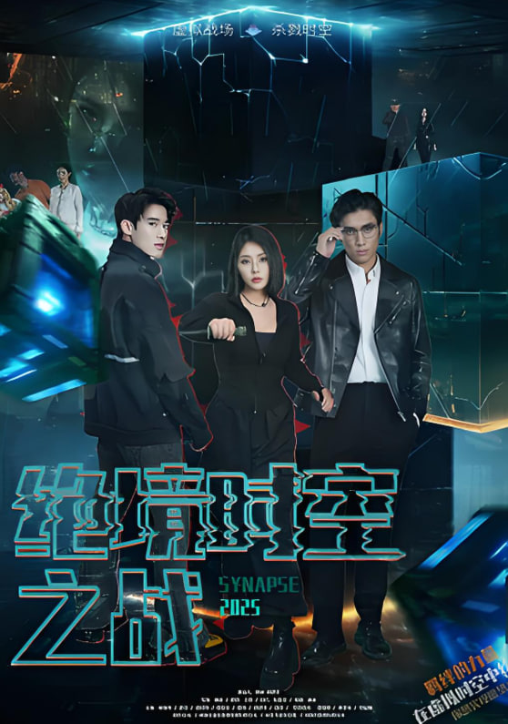 绝境时空之战 - 短剧高清海报