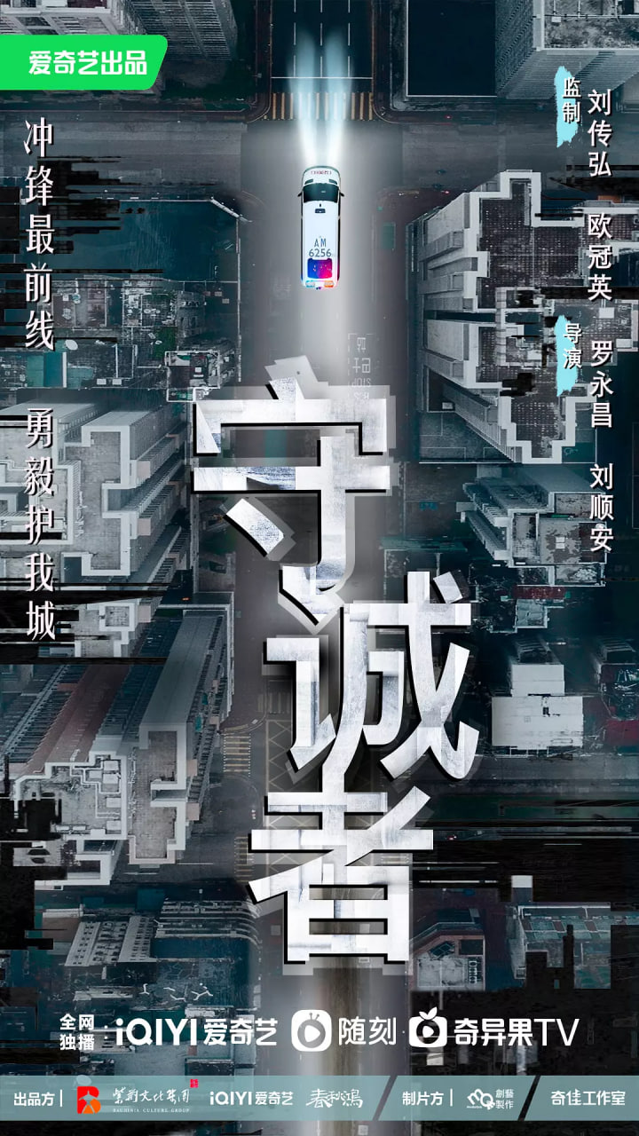 守诚者