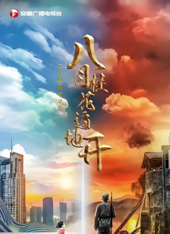 八月桂花遍地开封面图