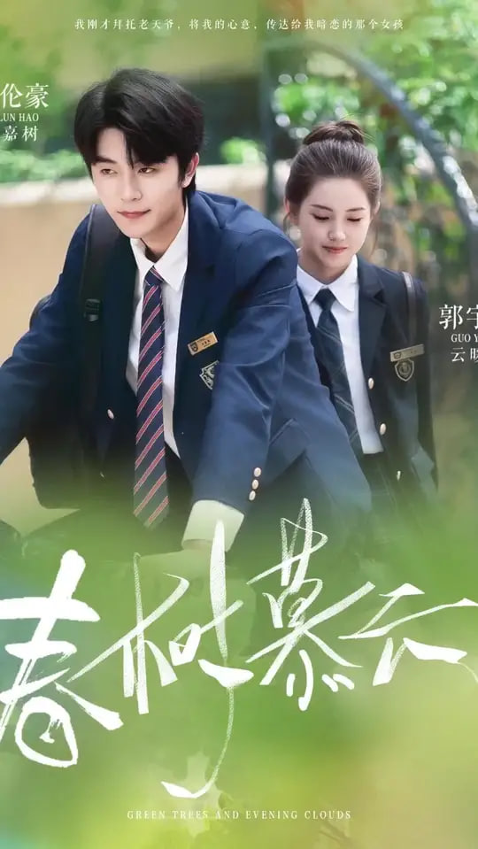 春树慕云