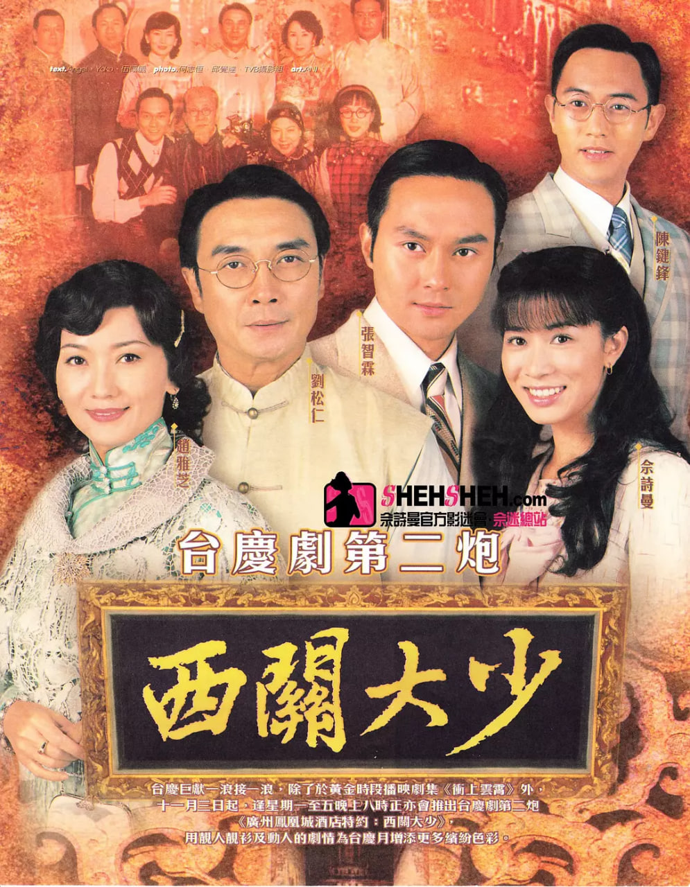 西关大少 - 香港剧高清海报图