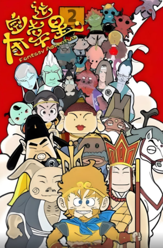 夺宝幸运星2