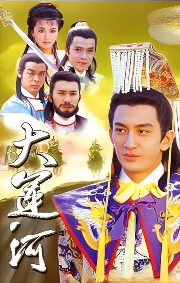 大运河
