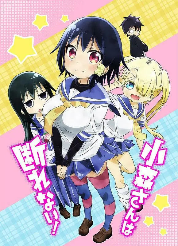小森同学拒绝不了！
