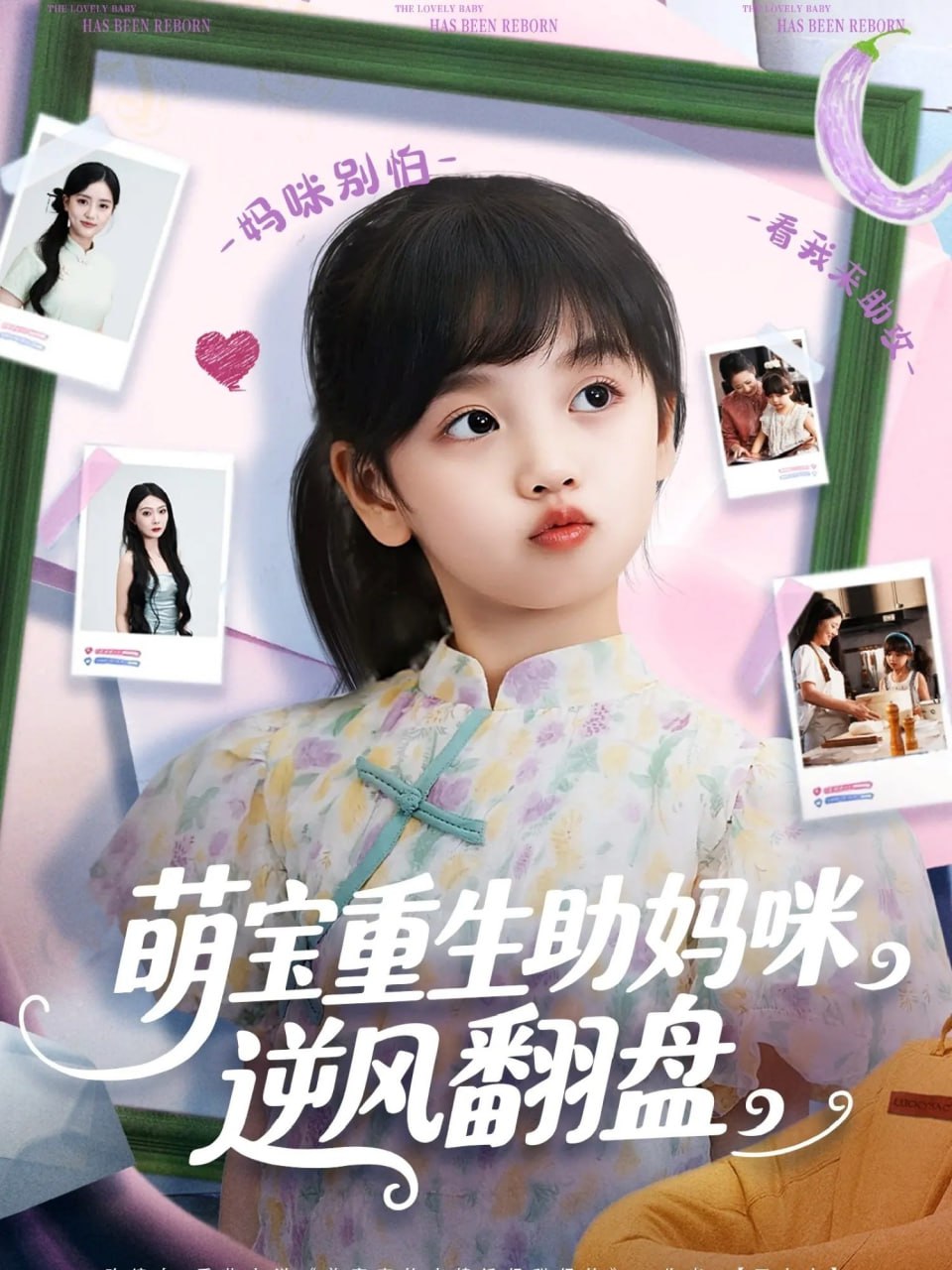 萌宝重生助妈咪逆风翻盘