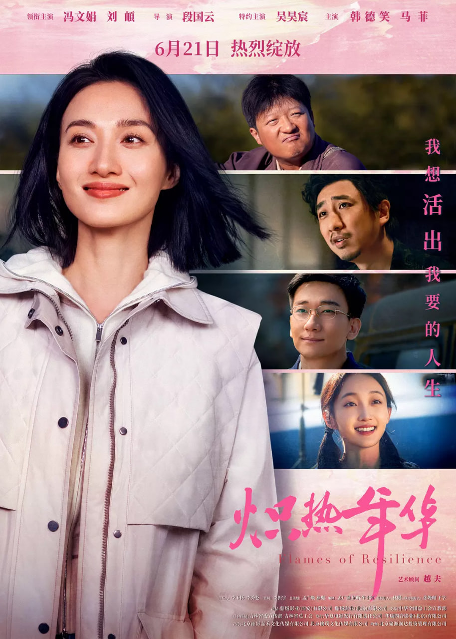 炽热年华