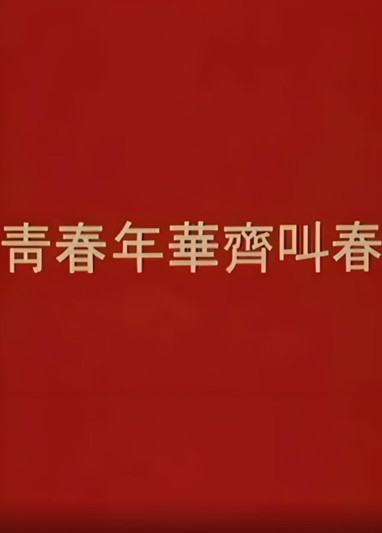 兼差猛探