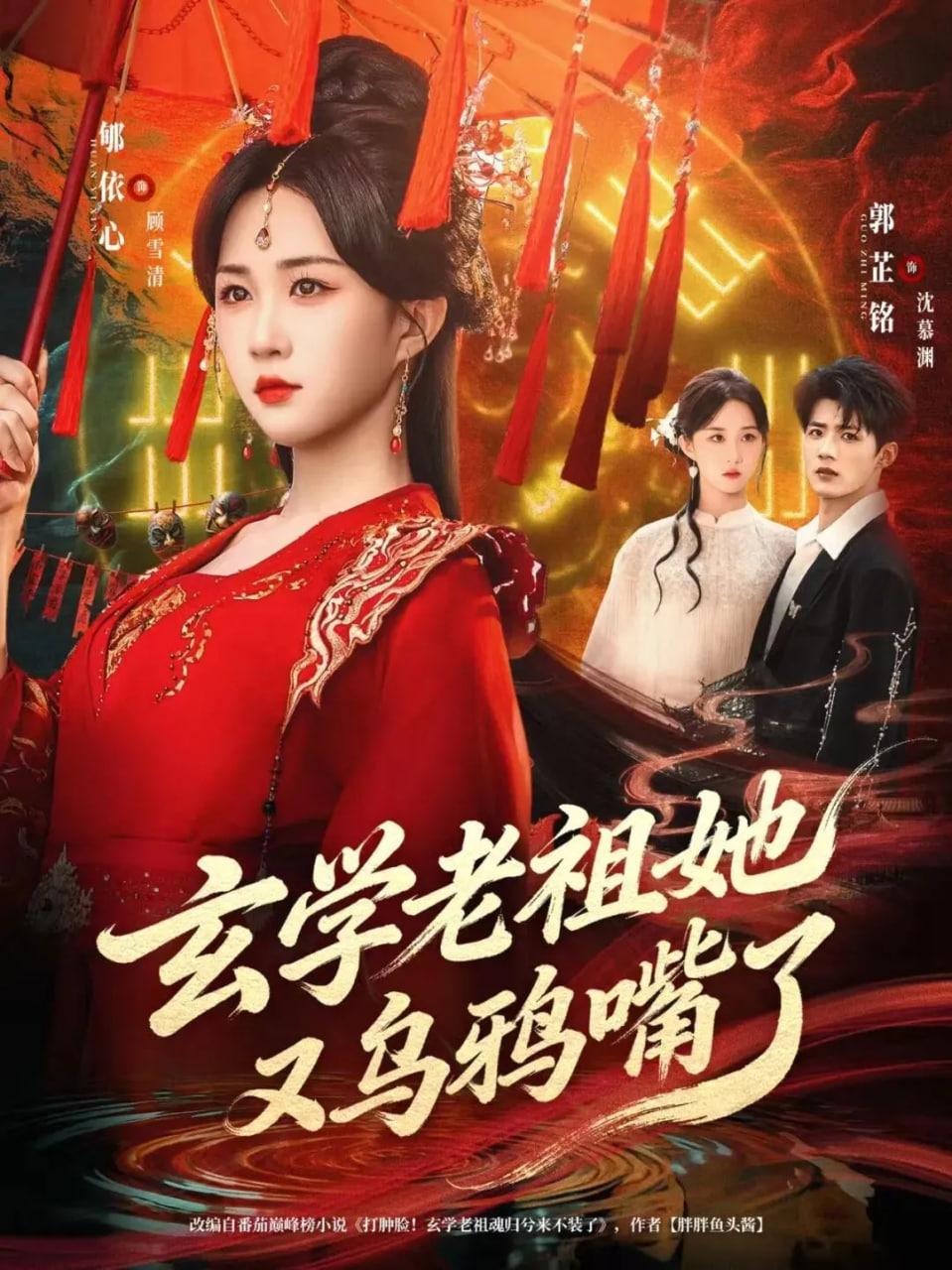 玄学老祖她又乌鸦嘴了