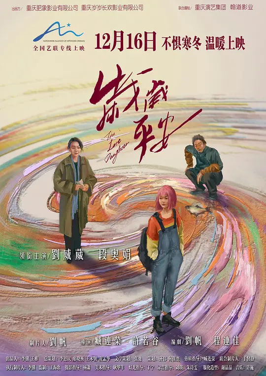 岁岁平安