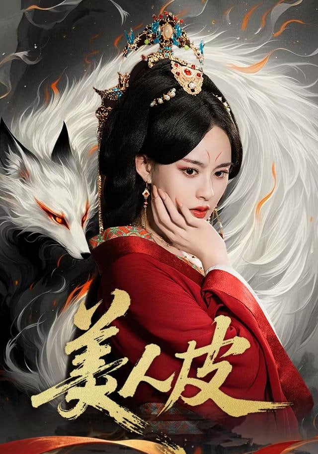 头牌舞姬，后宫演技天花板