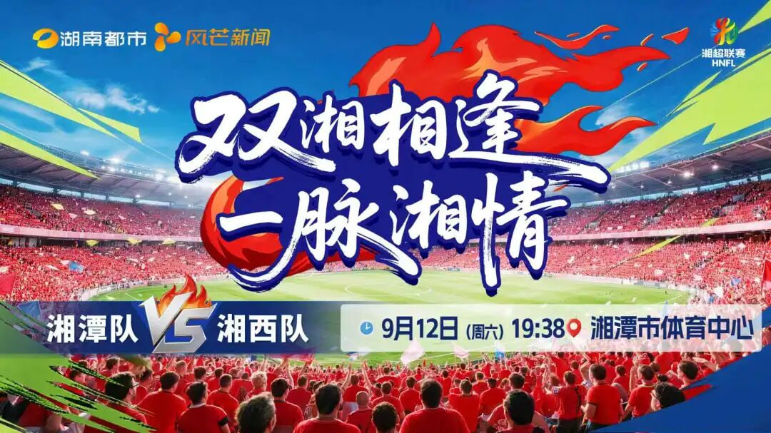 2026湖南省足球联赛第6轮全场回放：湘潭队vs湘西队
