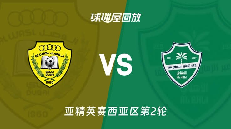 26_27赛季亚冠精英赛西亚区第2轮全场回放：迪拜祈祷VS吉达国民