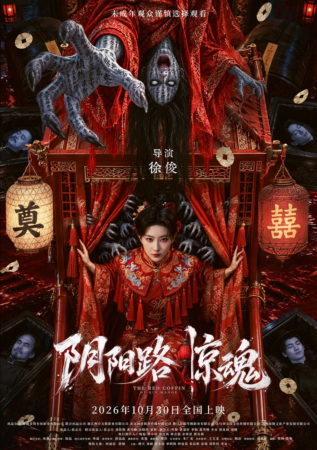 阴阳路惊魂